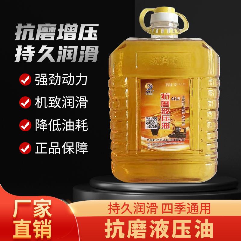 正品46号抗磨液压油挖土机堆高机千斤顶液压油装载机工程机械液压