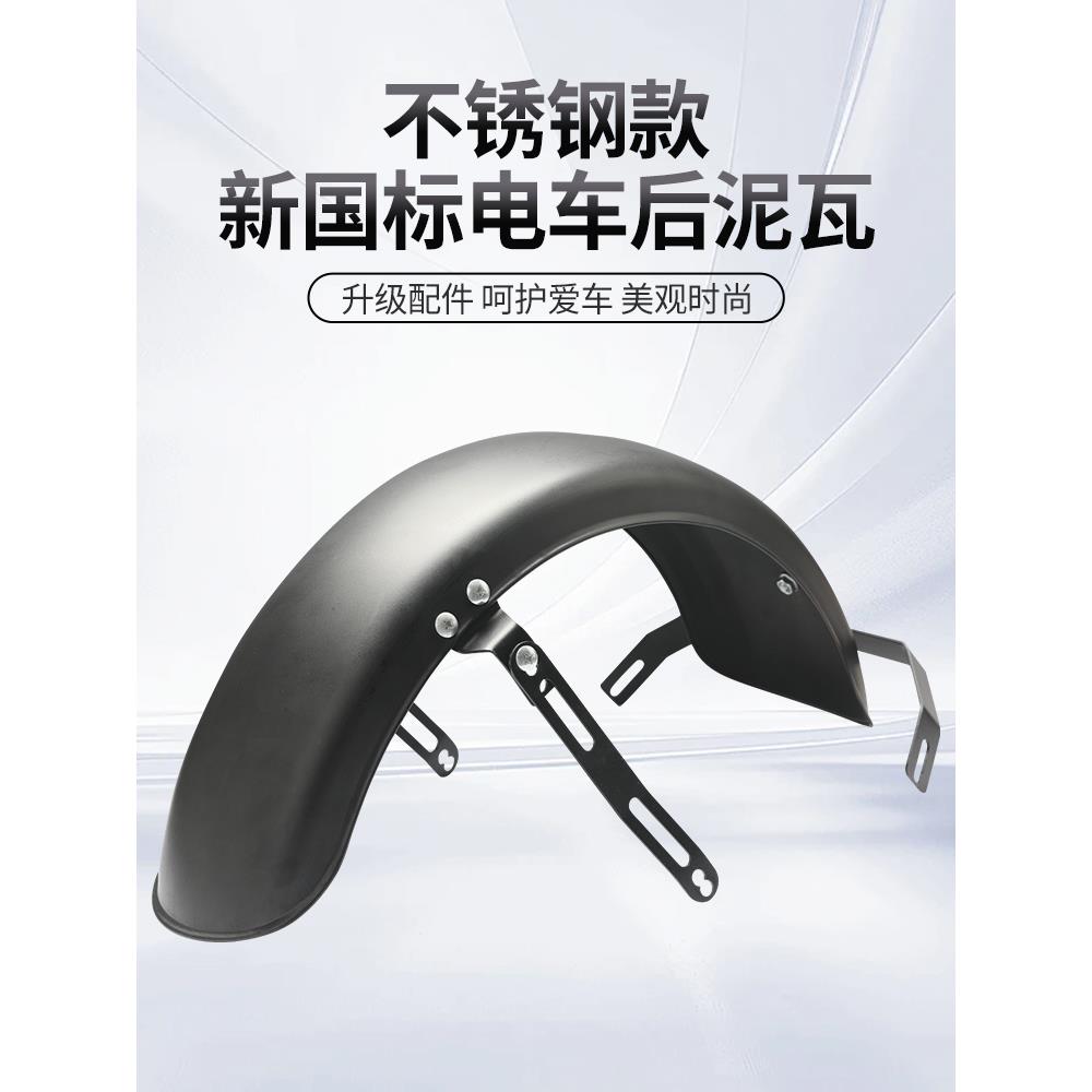 不锈钢电动车后挡泥瓦加厚耐磨泥瓦防水防锈后轮支架改装通用配件