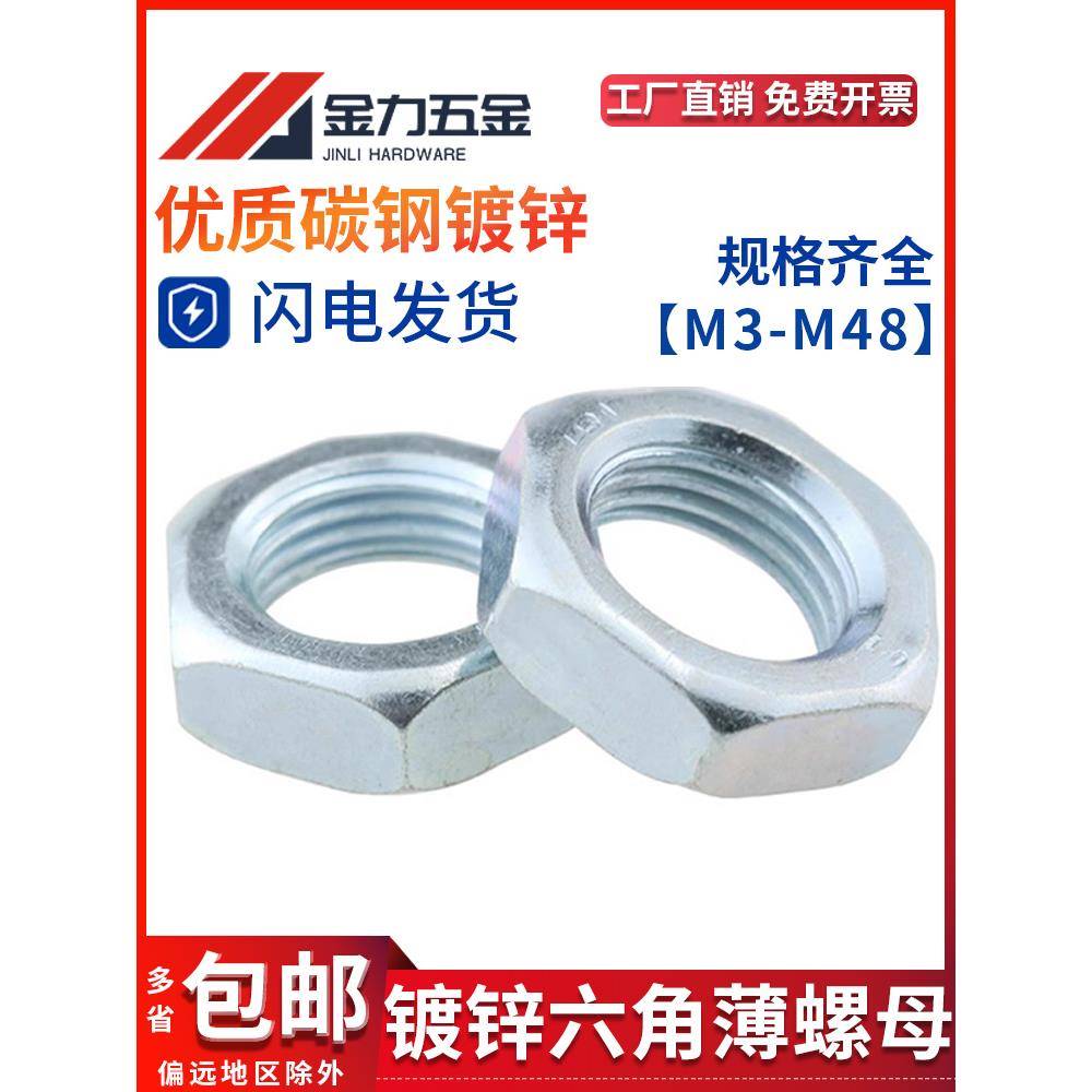 GB/T6172.1六角薄螺母扁镀锌螺帽薄型螺帽M5M6M8M10M12M16M18M20