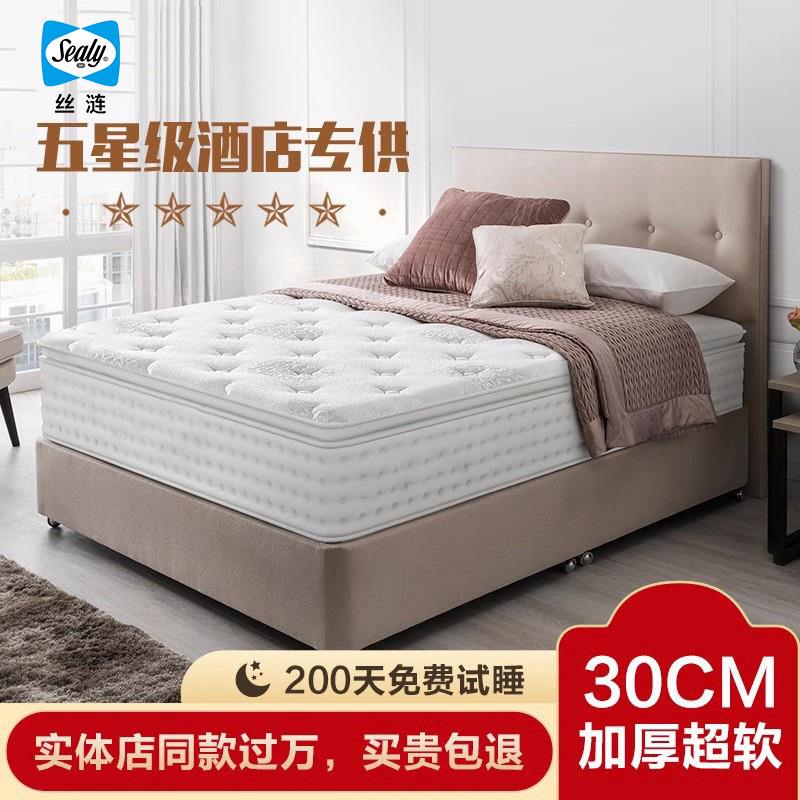 Sealy/丝涟乳胶床垫五星级酒店家用主卧室记忆棉加厚软硬两用床垫