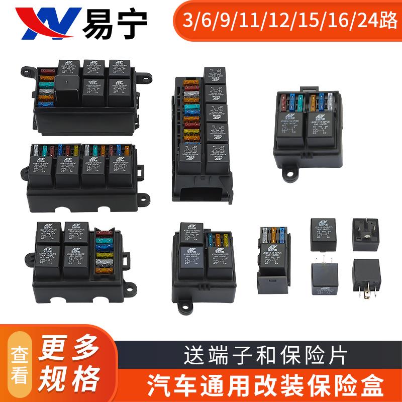 汽车6路保险盒带继电器盒总成12路10路8路改装电路保护保险丝盒