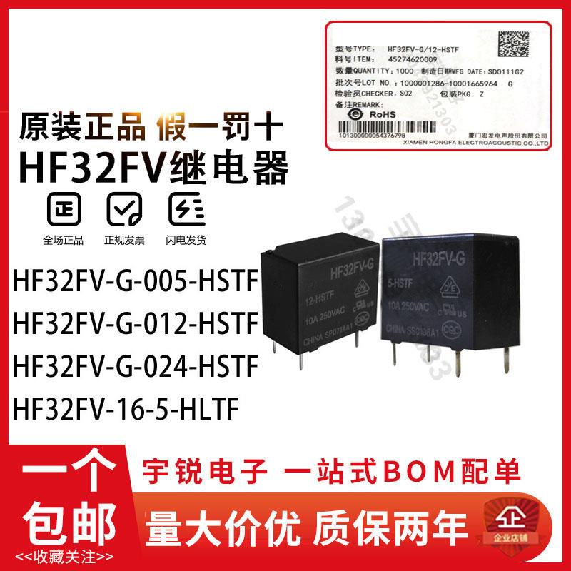 宏发继电器HF32FV-G-12-HSTF 24-HTF HLTF 32FV-05一组常开4脚10A