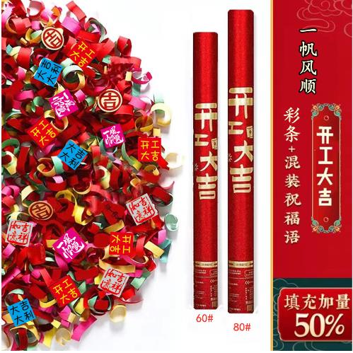 开工大吉礼炮装修开工仪式手持礼花商场店铺新店开业庆典活动用品
