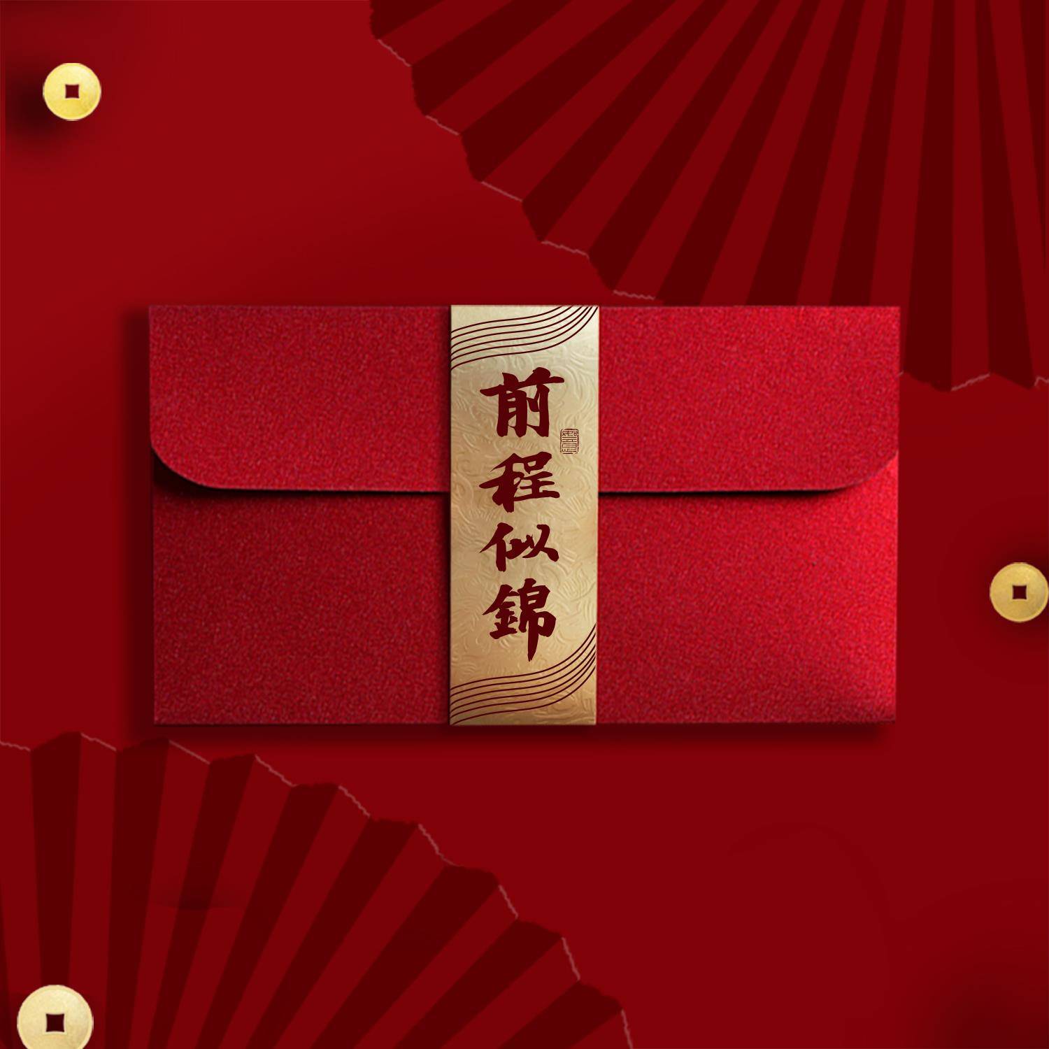 前程似锦红包2025新款高考中考祝福利是封学生升学宴万元款红包袋