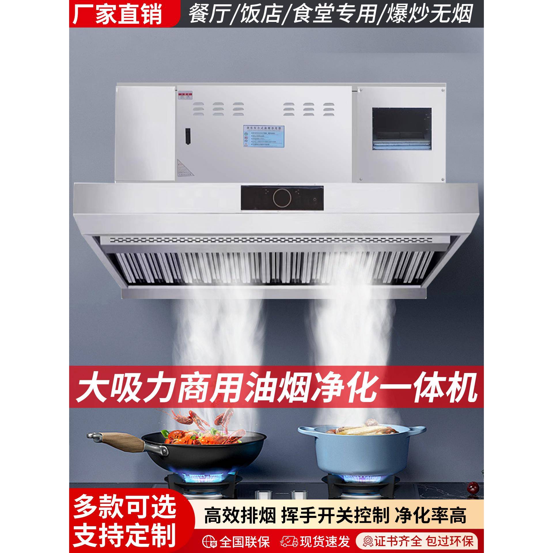 抽油烟机净化一体机商用大吸力低空气净化器抽油烟机餐厅餐饮厨房