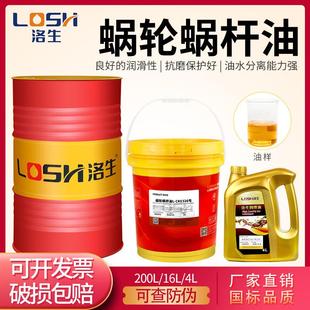 洛生蜗轮蜗杆油320号减速机220号电梯齿轮主机蒸汽机涡轮机专用油