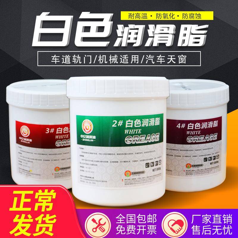 鑫中仑 白色特种润滑脂2/3/0/00号汽车天窗轨道车门导轨齿轮润滑