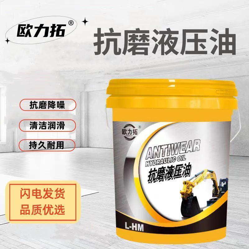 抗磨液压油46号32#68#高压18升堆高机怪手堆高机装载机用大桶200L