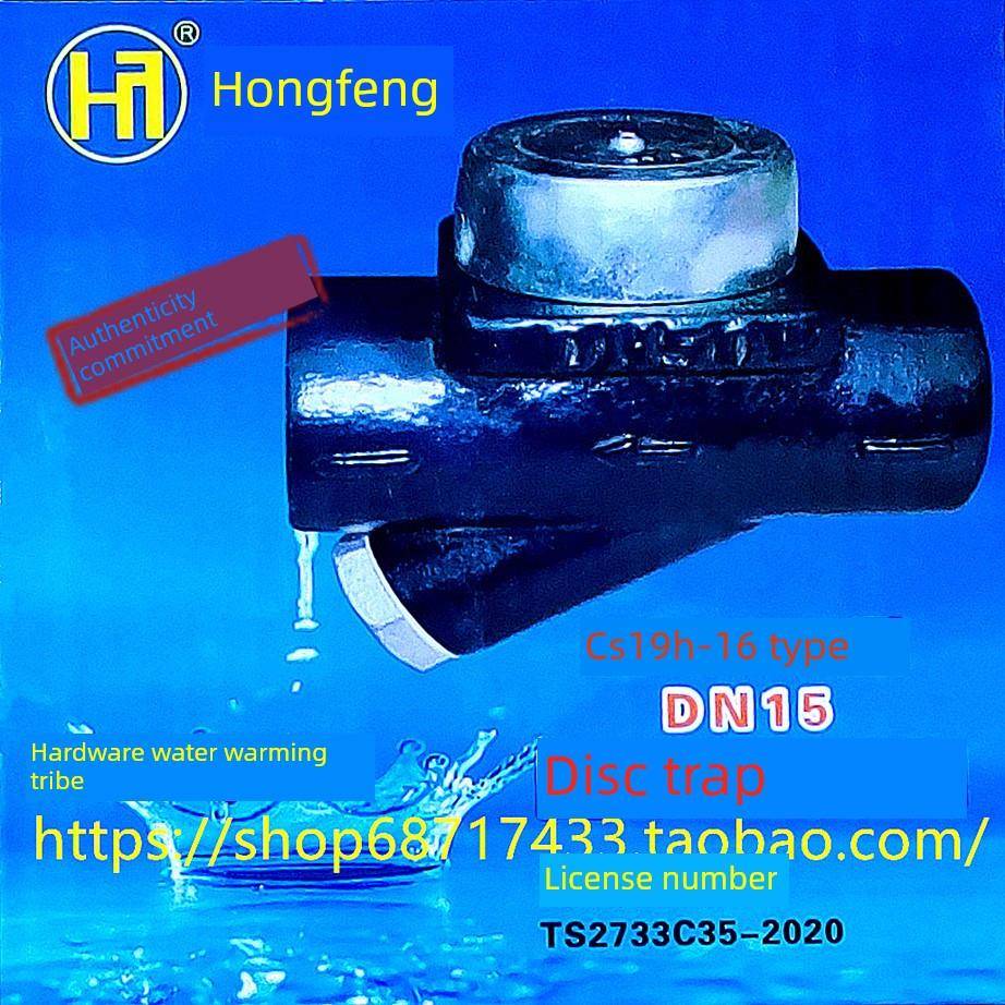 红丰牌环月CS19H-16型螺纹圆盘式蒸汽疏水阀丝扣DN15至50双十二