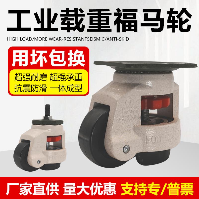 福马轮gd80f40f60f6100f80S水平调节轮重型轮子福马脚轮80f万向轮