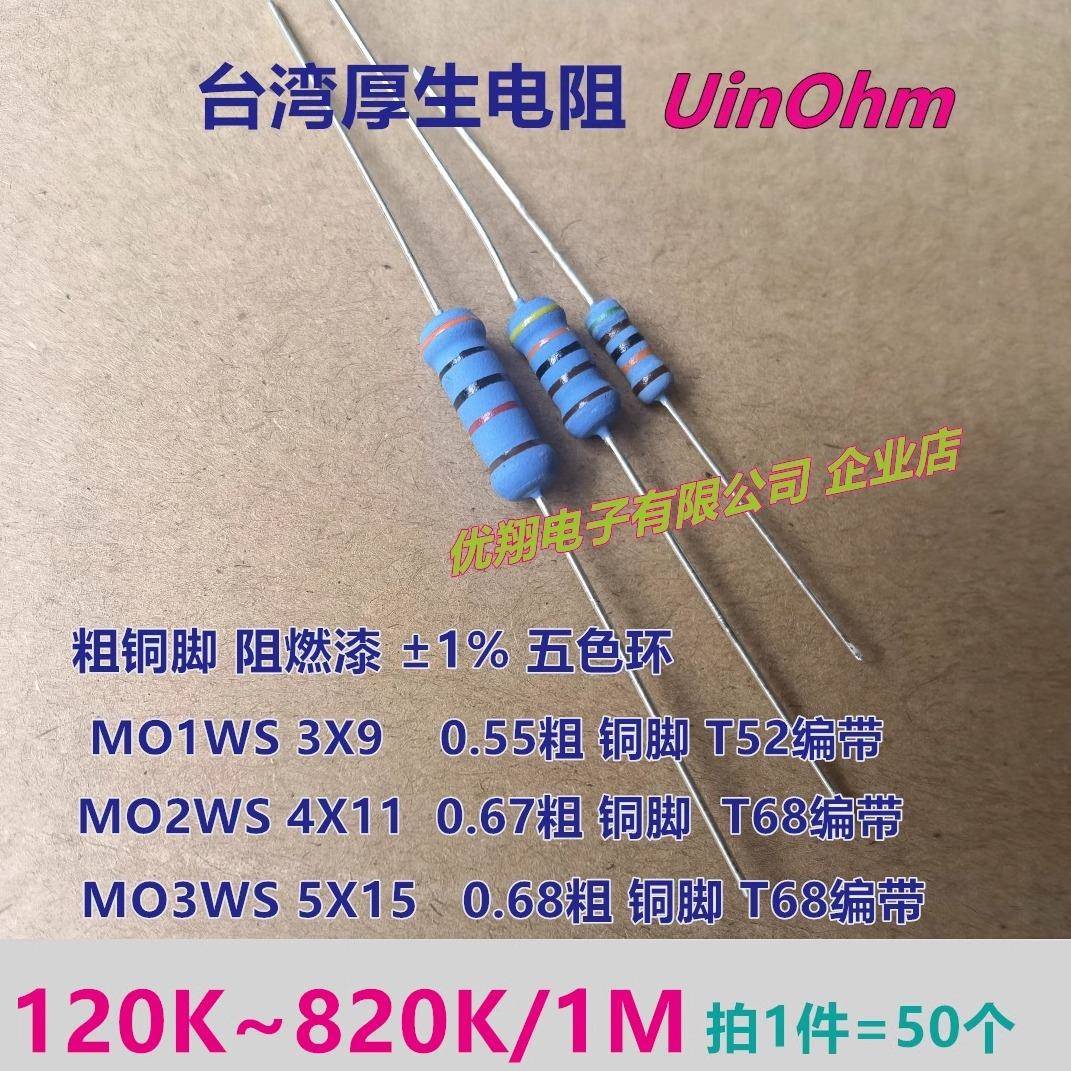 厚生1W2W3WS金属氧化膜电阻120K180K200K 330K 470K 680K~750K 1%