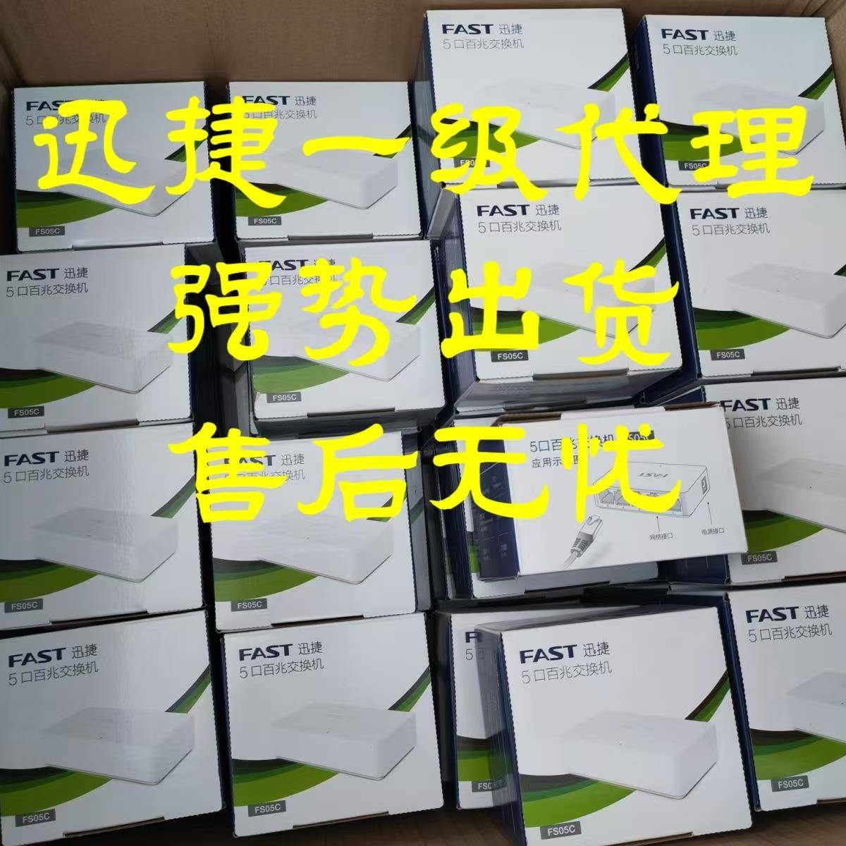 全新正品FAST迅捷5口8口百兆千兆交换机交换器网线家用路由FS05C