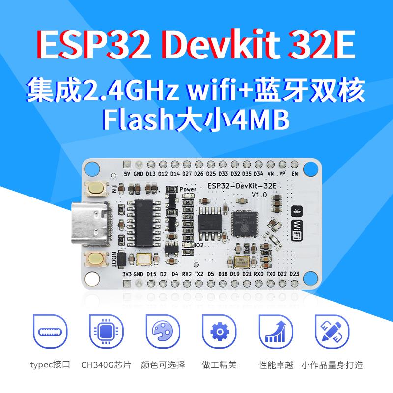 乐鑫ESP32开发板兼容NodeMCU 物联网升级 CH340串口 WiFi蓝牙模块