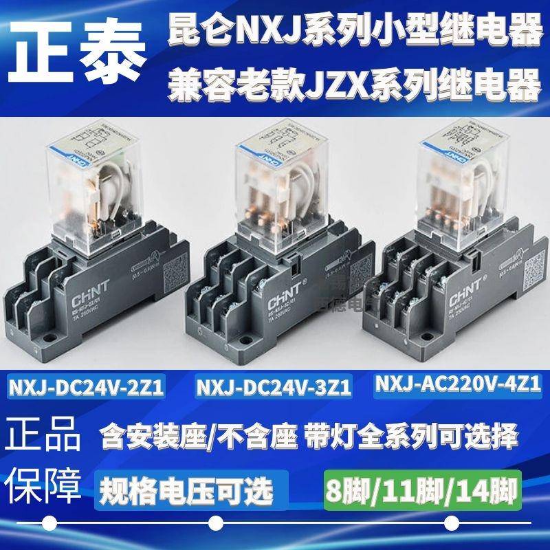 正泰NXJ/2Z 4Z 3Z (D)24VDC AC220V新款HH52P 54P chnt小型继电器