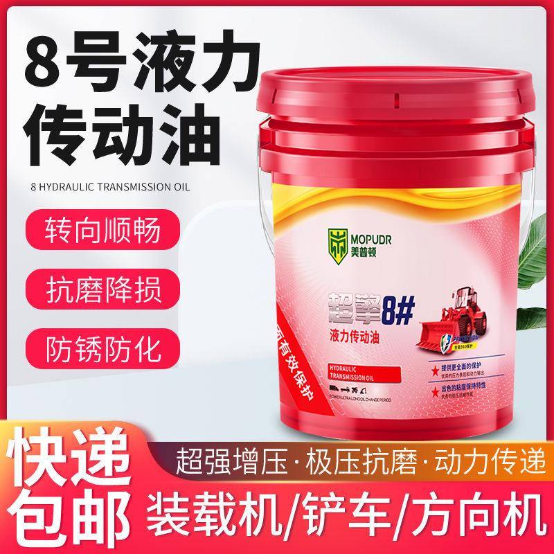 8号液力传动油波箱油方向机助力油铲车装载机自动变速箱油大桶18L
