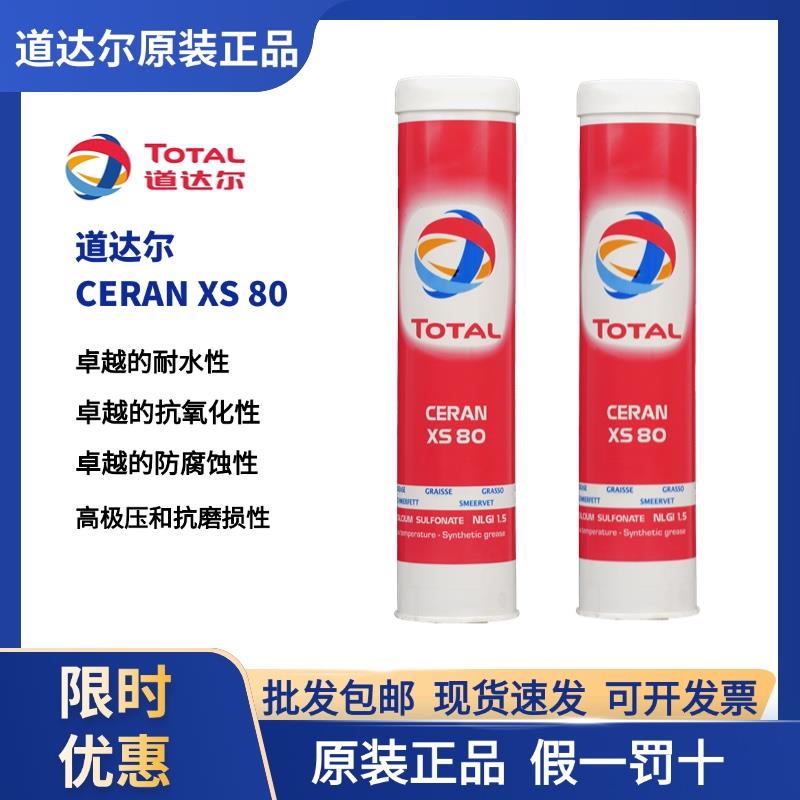 原装正品道达尔XS80合成覆合磺酸钙锂基润滑脂工况重载轴承黄油