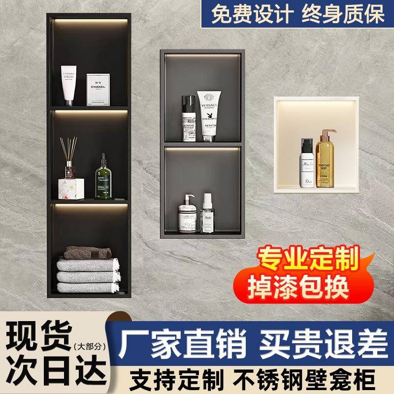 304不锈钢壁龛浴室多层嵌入式卫生间马桶浴室成品电视金属壁龛柜