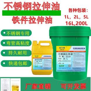 不锈钢拉伸油 冲压拔丝油5升16升200L 弯管拉丝油 金属拉伸润滑油