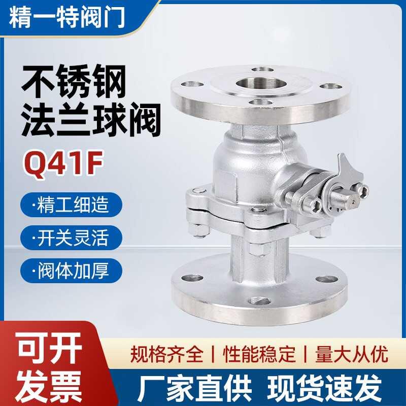 304/316L不锈钢法兰球阀Q41F-16P法兰式球阀DN15 25 50 65 80 100