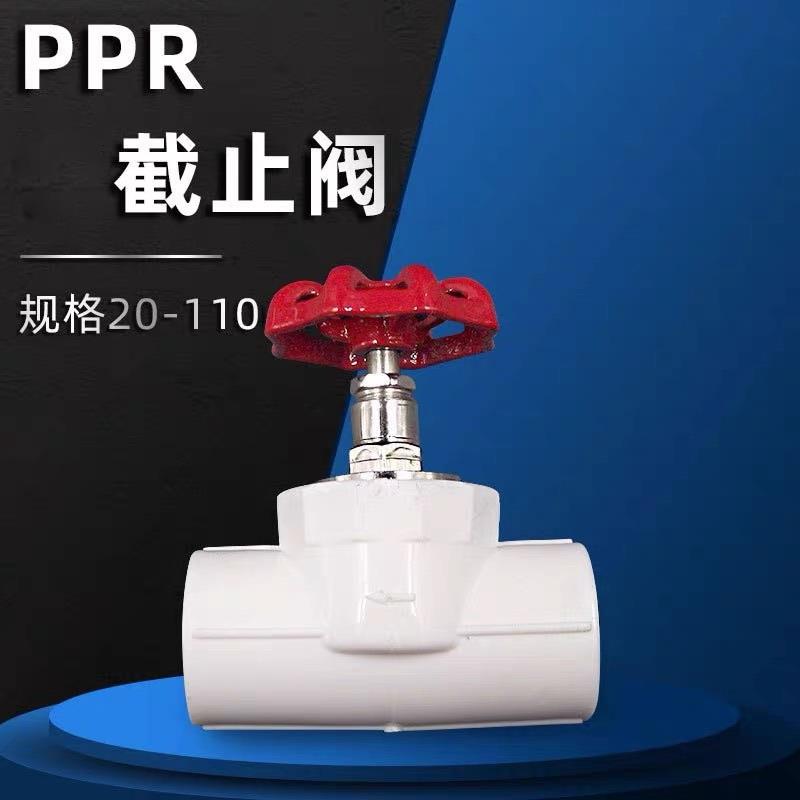 PPR截止阀20 25 32 40 50 63 75 90 110水管配件开关阀门