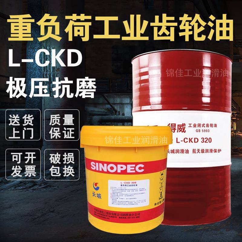 长城L-CKD68#100#150#220#320#460号重负荷齿轮油轴承减速机油680