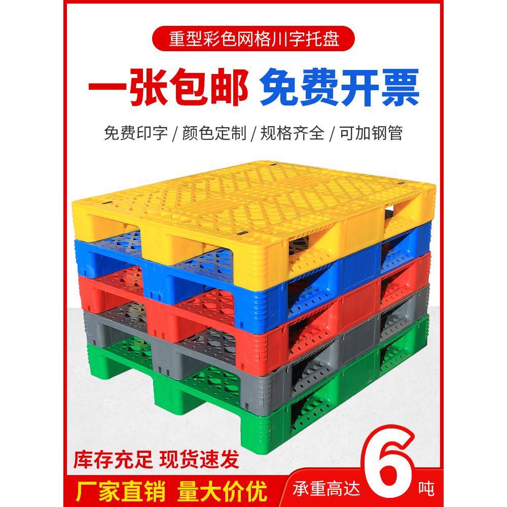 网格川字塑料托盘叉车仓库货架物流卡板垫仓托板防潮垫板工业栈板