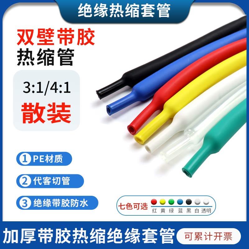 散装零售3倍带胶加厚热缩管4倍收缩带胶双壁管手机数据线修复套管