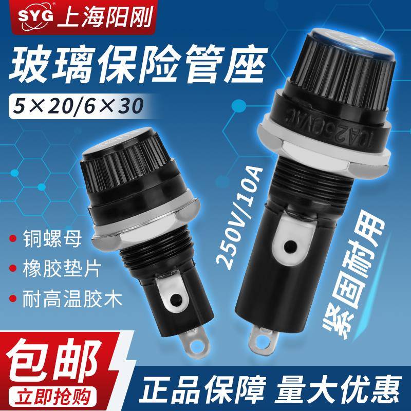 SYG上海阳刚FUSE系列保险丝座熔断器盒BF032 033 5*20 6*30