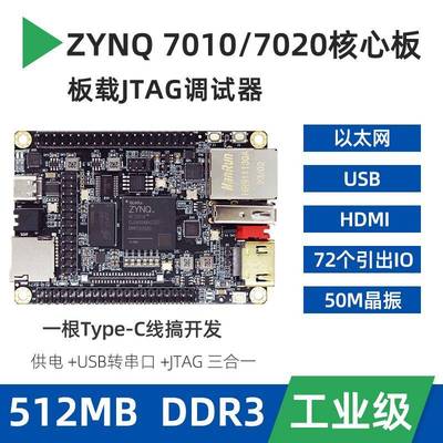 小梅哥工业级ZYNQ7010 7020FPGA核心板开发板JTAG以太网HDMI BX71