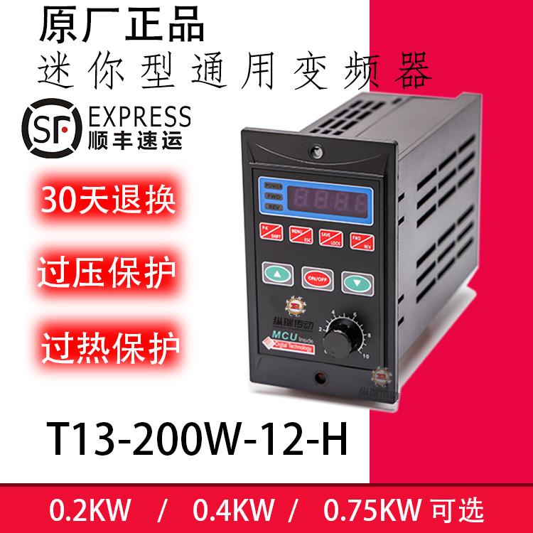 T13-400W-12H通用变频器三相马达微型200W/750W/现货顺丰包邮