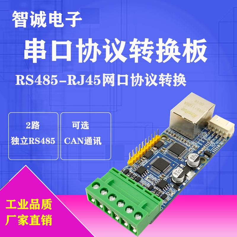 STM32F103C8T6串口ARM开发板RS485网络CAN以太网网口W5500转换板
