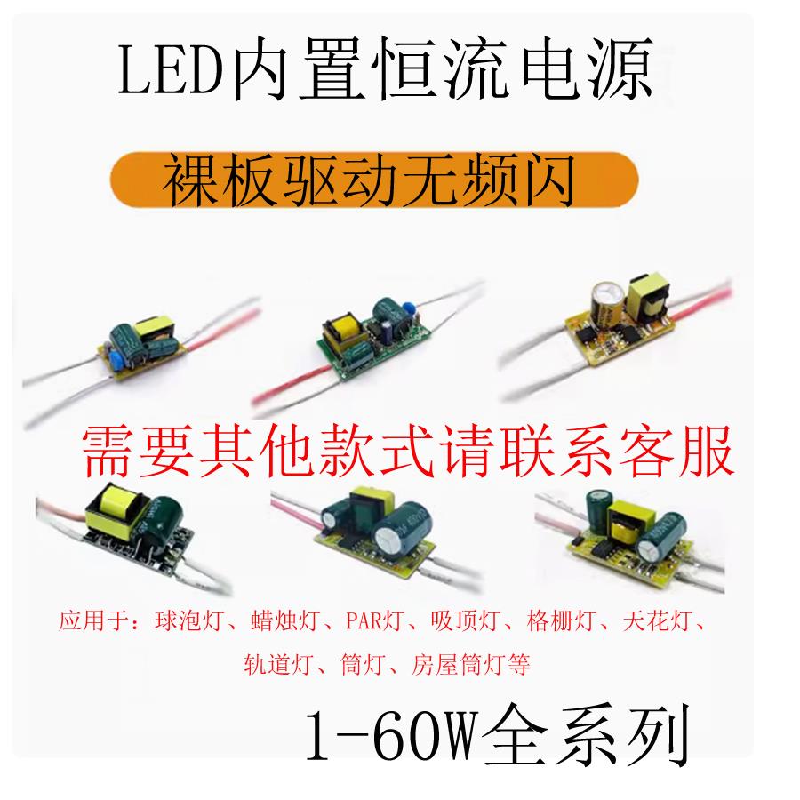 LED内置恒流驱动电源隔离宽压110v裸板球泡灯射灯220V3W5W12W36W