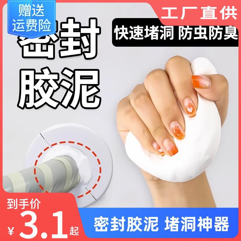 空调洞孔口密封胶泥白色堵塞补墙填充下水管道防水防反臭堵洞神器