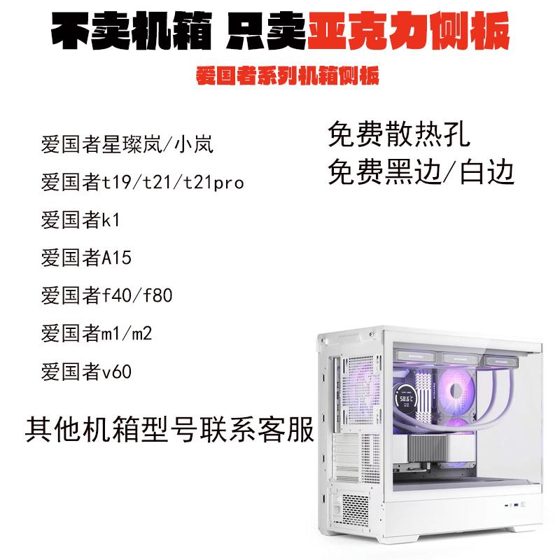 爱国者亚克力机箱侧板高透防爆主机挡板海景房有机玻璃侧板