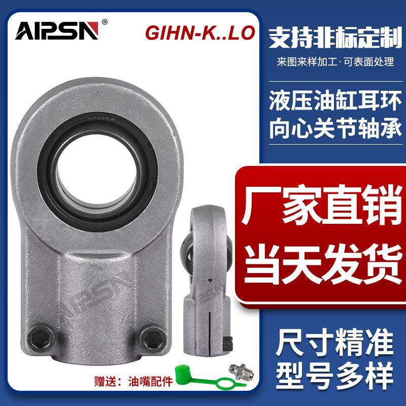液压油缸耳环鱼眼轴承GIHN-K16 20 2532405063LO关节注塑机接头狡