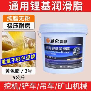 2号挖机械齿轮轴承货车链条5kg小桶装 通用耐高温锂基黄油润滑脂3