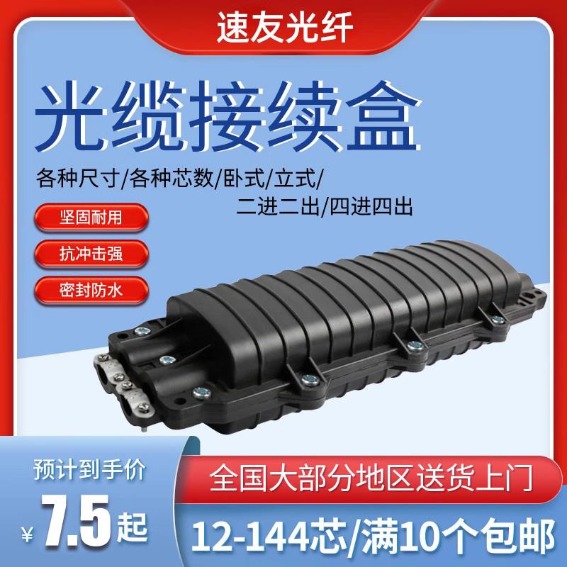 包邮室外24芯2进2光缆接续盒12/48芯光纤接线盒大D型接续包接头盒