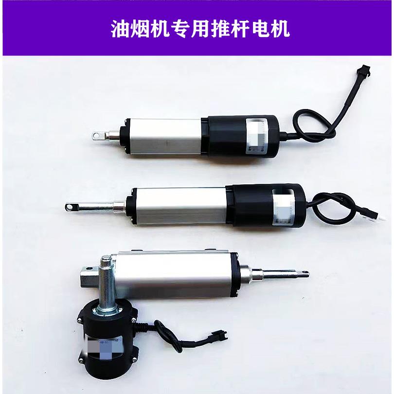 抽油烟机配件 集成灶升降门马达电机 自动打开 门直流伸缩推杆电