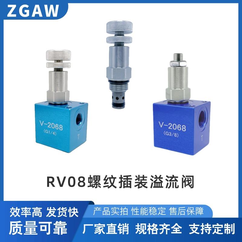 液压手动可调节压力安全阀RV08螺纹插装溢流阀泄压阀V2068压力阀