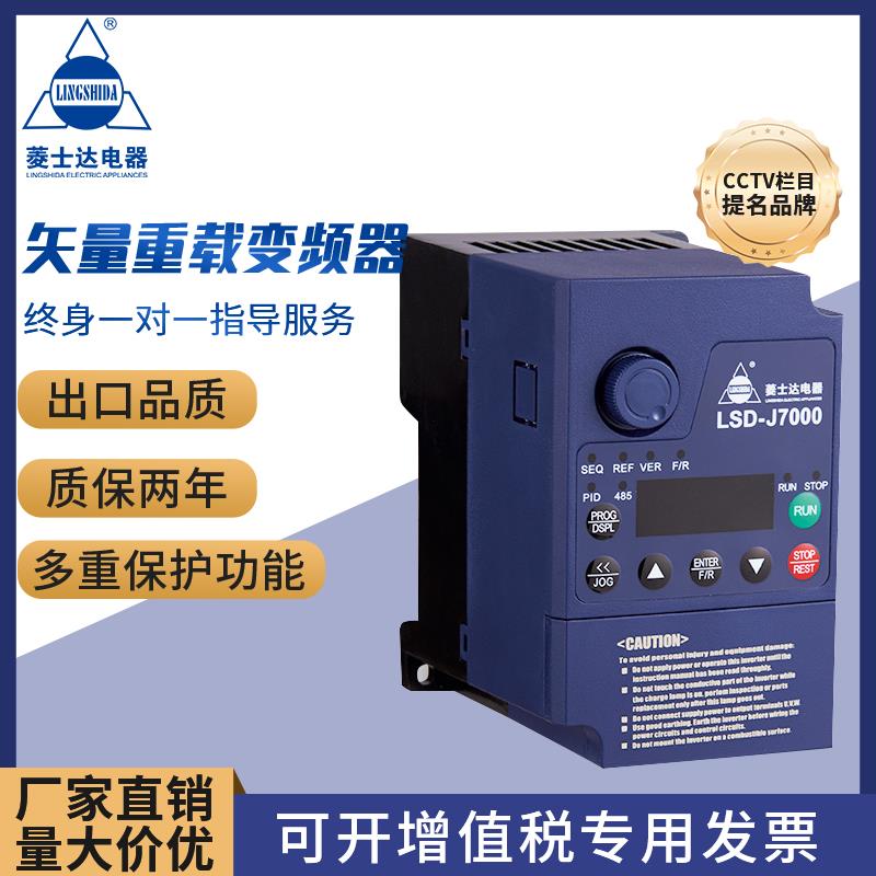 菱士达变频器经济型单相220V 迷你型0.4/0.75/1.5KW 可远程控制