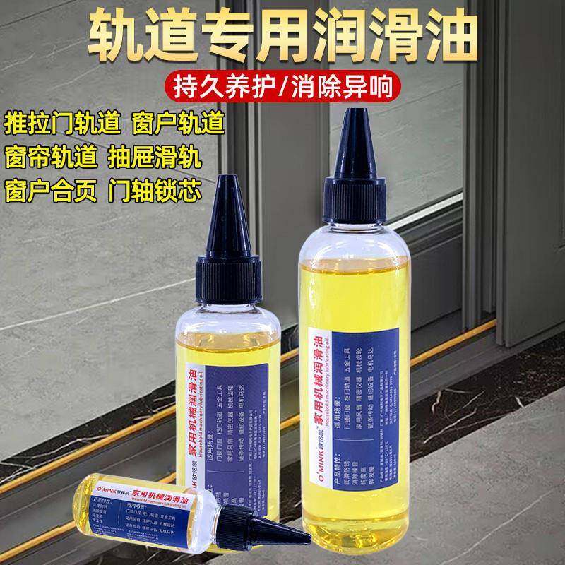 润滑油机械家用转盘轴承底座导轨齿轮链条油缝纫机油门锁电脑风扇