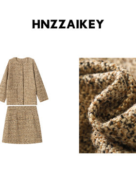 HNZZAIKEY 高阶老钱粗花呢秋冬新款小香风外套半身裙套装 SN6057