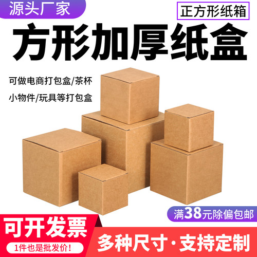 钱恩正方形牛皮纸盒瓦楞包装盒