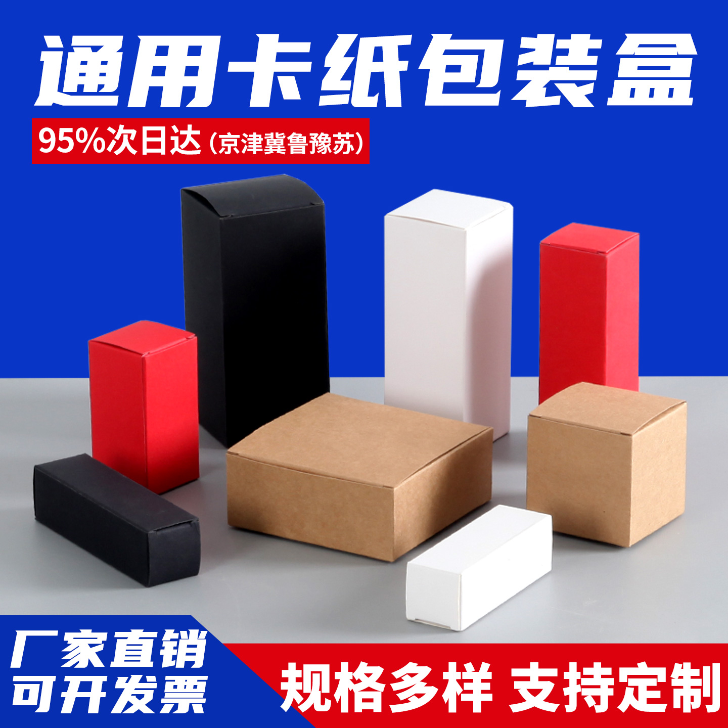 钱恩加厚卡纸盒规格多样