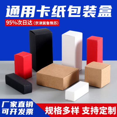 钱恩加厚卡纸盒规格多样