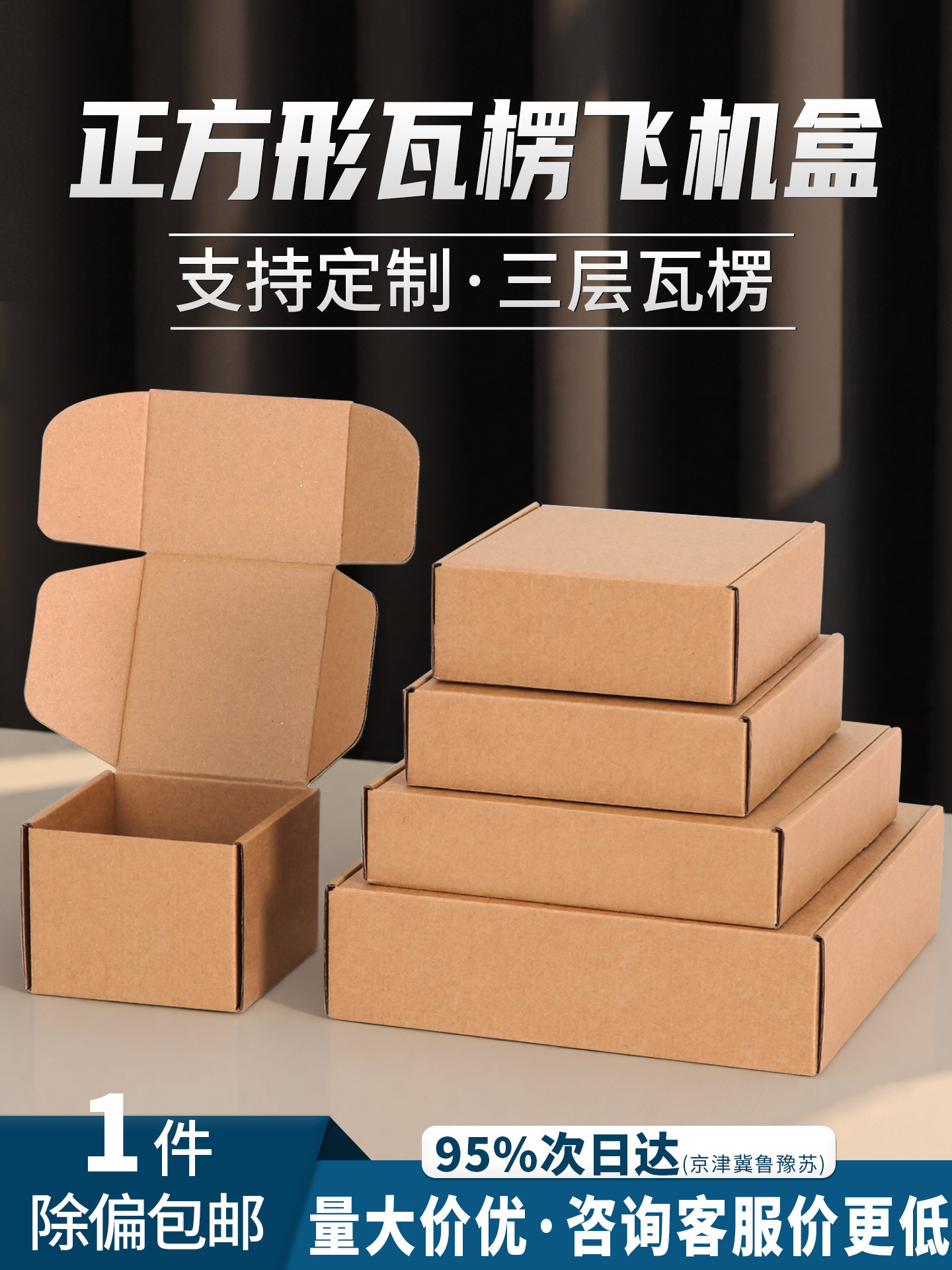 正方形飞机盒通用包装盒瓦楞纸盒快递物流打包盒加硬定制收纳盒