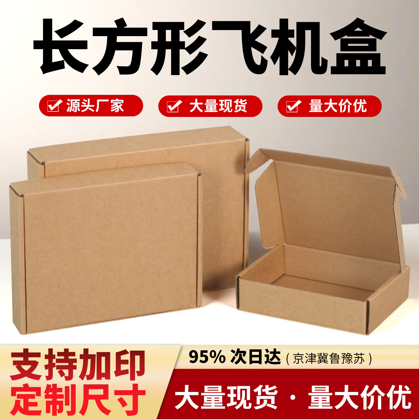 长方形飞机盒通用纯色纸盒子加印图片