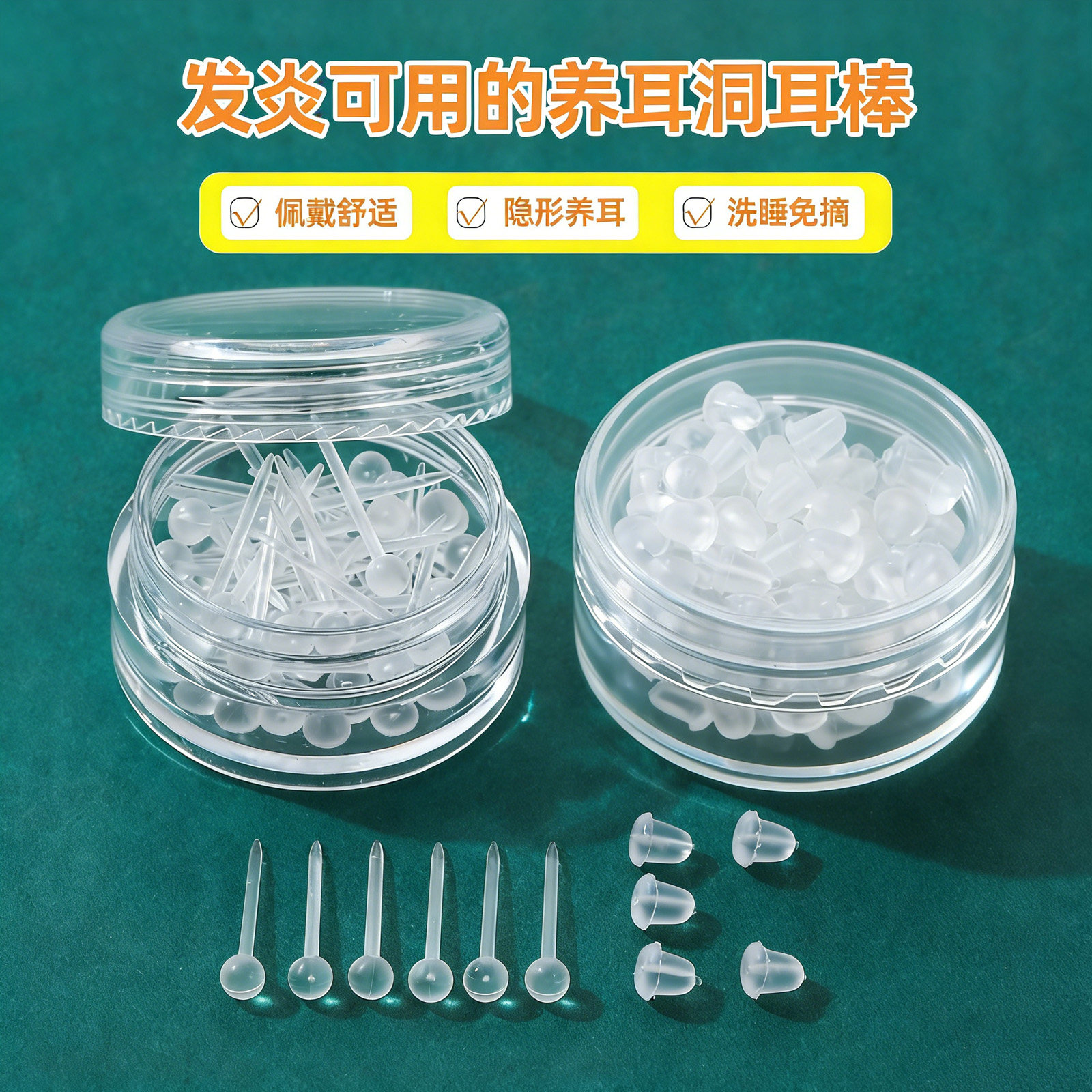 树脂耳钉养耳洞透明豆豆养耳棒配1盒耳堵养耳洞耳钉防堵树脂耳棍