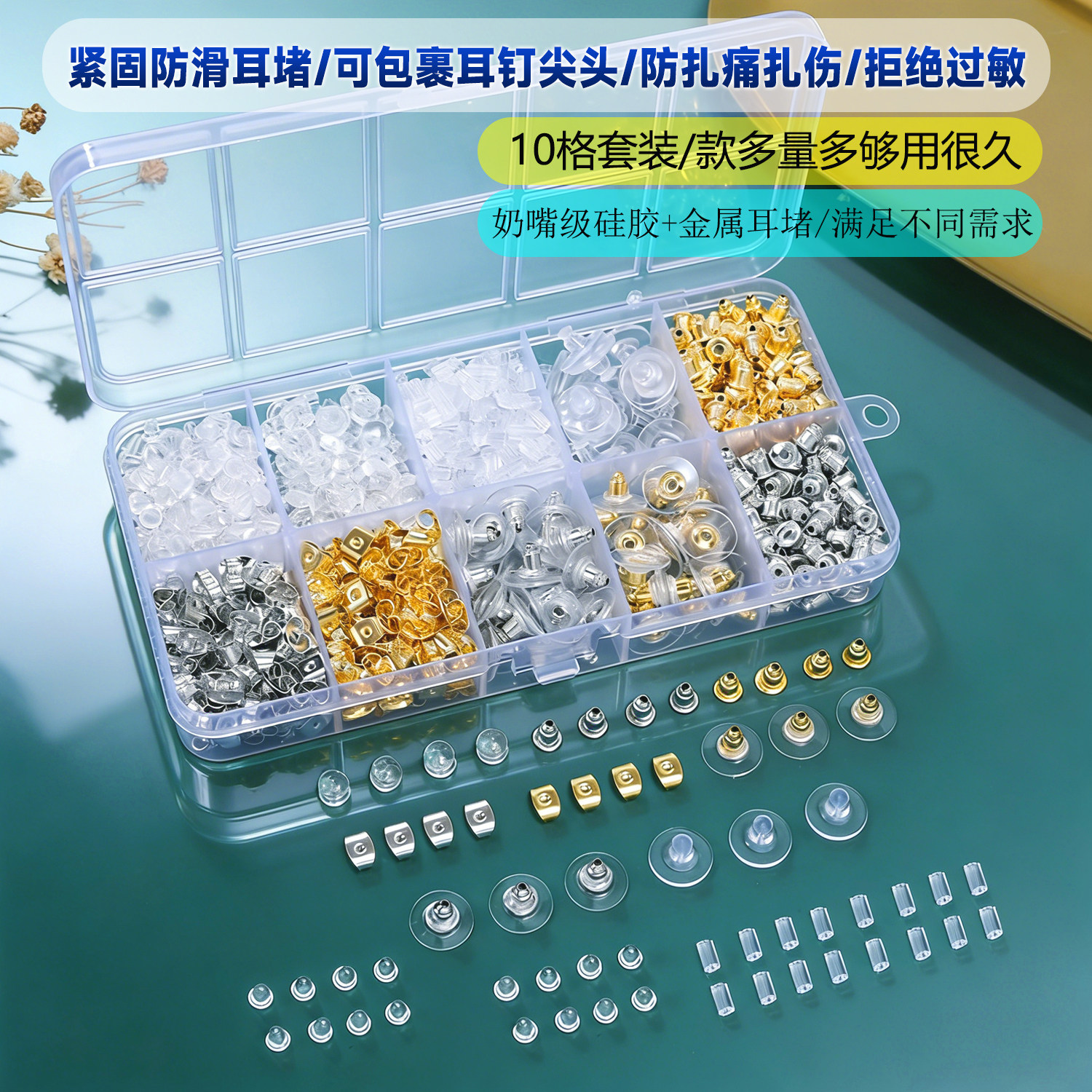 母婴级环保硅胶耳堵10款耳堵套装(1188个)防掉耳堵耳钉后塞后堵,饰品/流行首饰/时尚饰品新,其他DIY饰品配件,淘宝优惠券,粉丝福利购,淘宝优惠卷