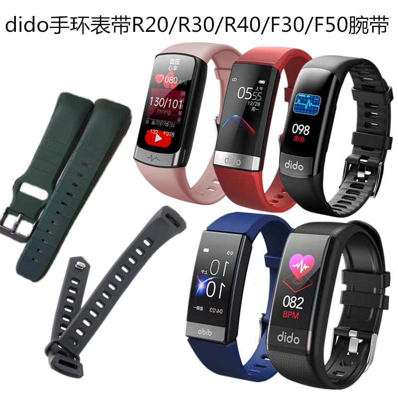 dido智能手环F30 F30S F50 F50SPRO R20 R30 R40表带替换腕带